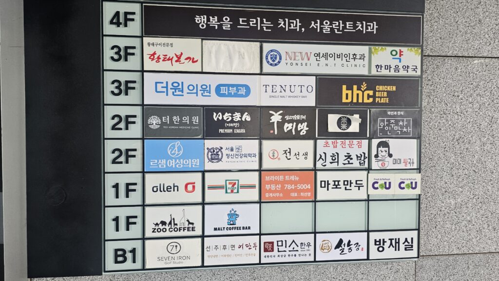 Floor directory at elevator showing Shinhee Sushi 신희초밥 on 2nd floor in Yeouido building