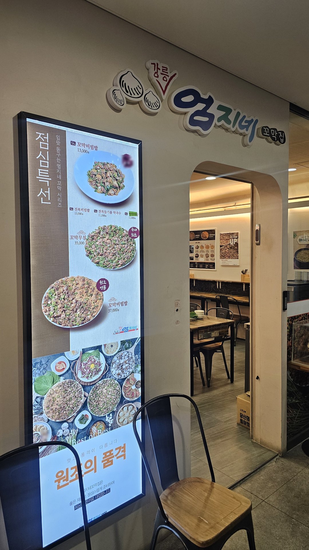 Eomjine Kkomak House in Yeouido: Cockle Bibimbap Review
