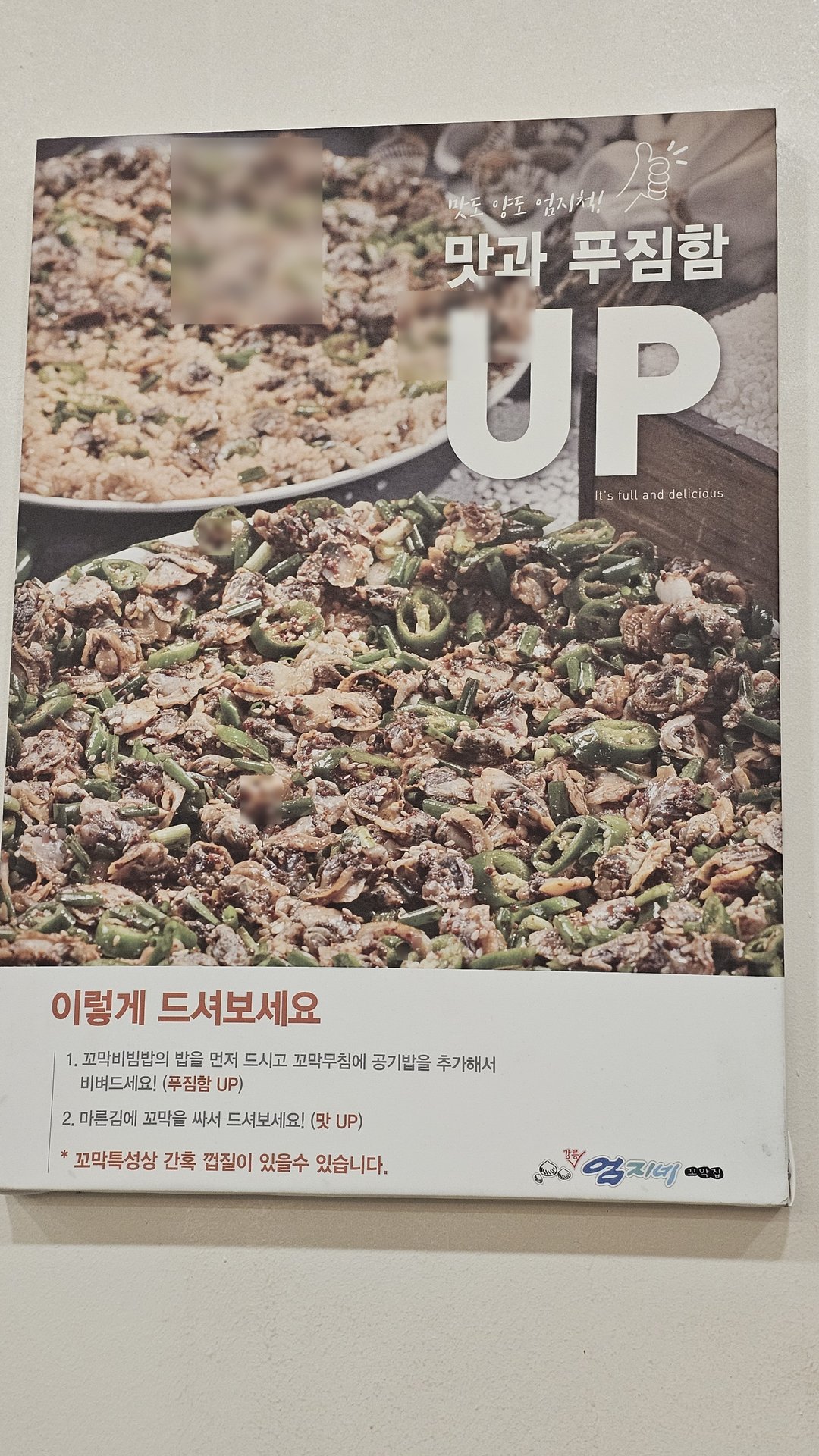 How-to-eat instruction card for kkokak bibimbap placed on table at Eomjine Kkomak House