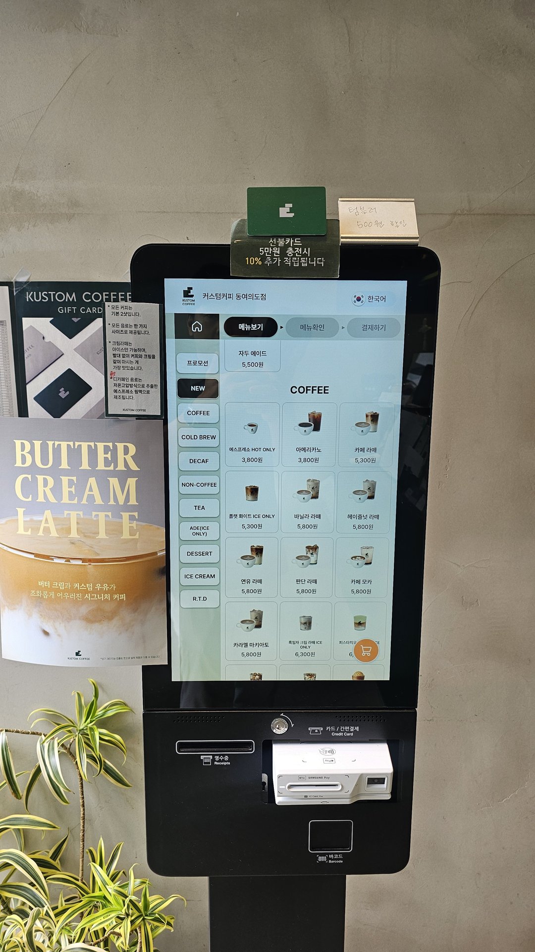Kustom Coffee kiosk ordering screen in Korean with butter cream latte promotion