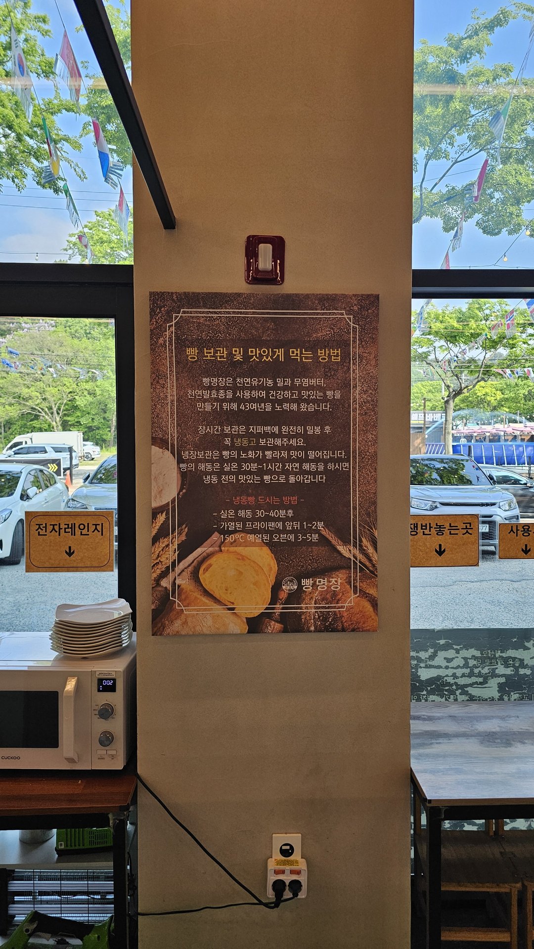 Wall poster explaining how to properly reheat different bread types at Mochang-po Bakery Cafe