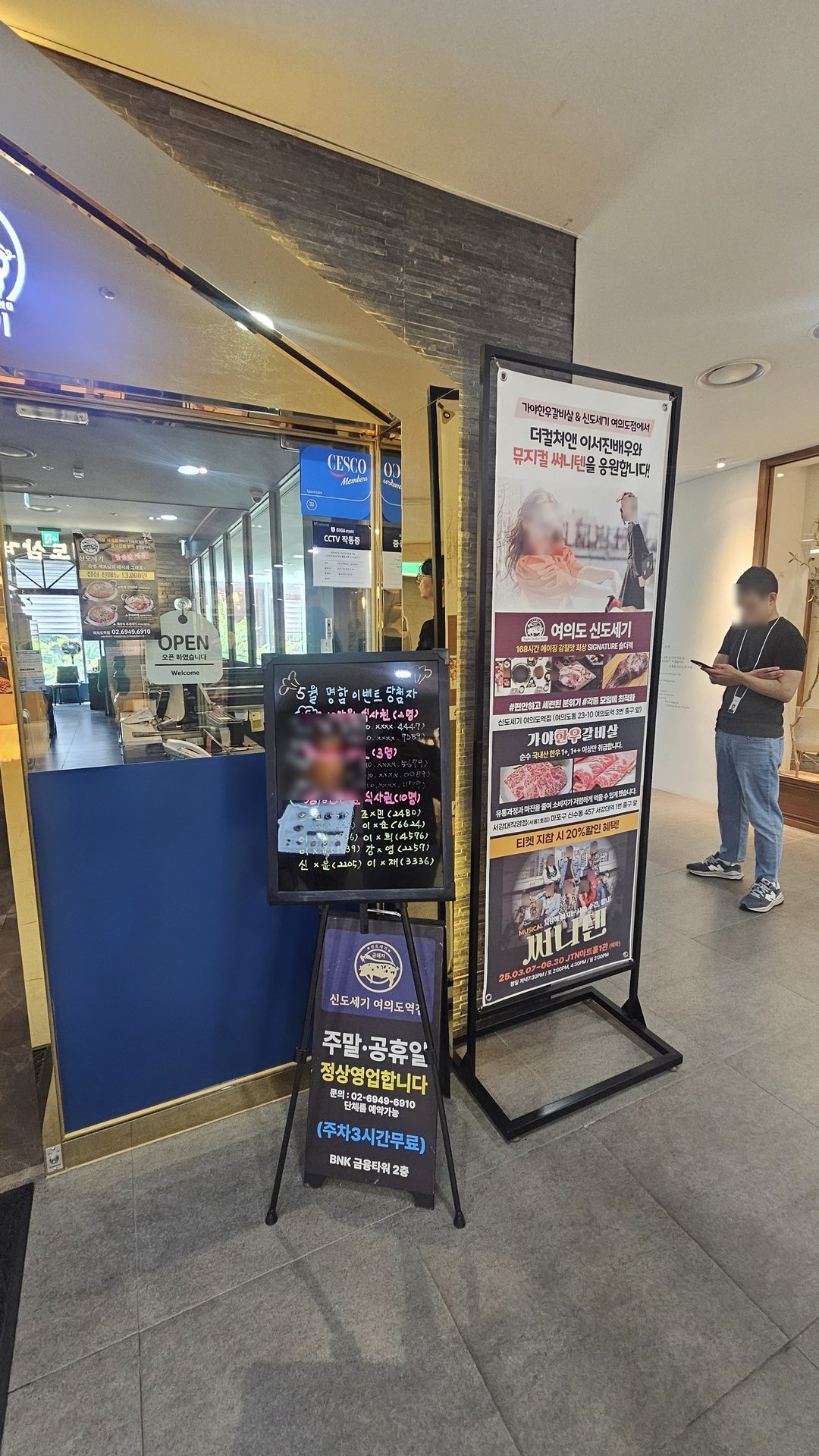 Shindosegi Yeouido exterior entrance with standing sign board showing BNK Finance Tower 2F location
