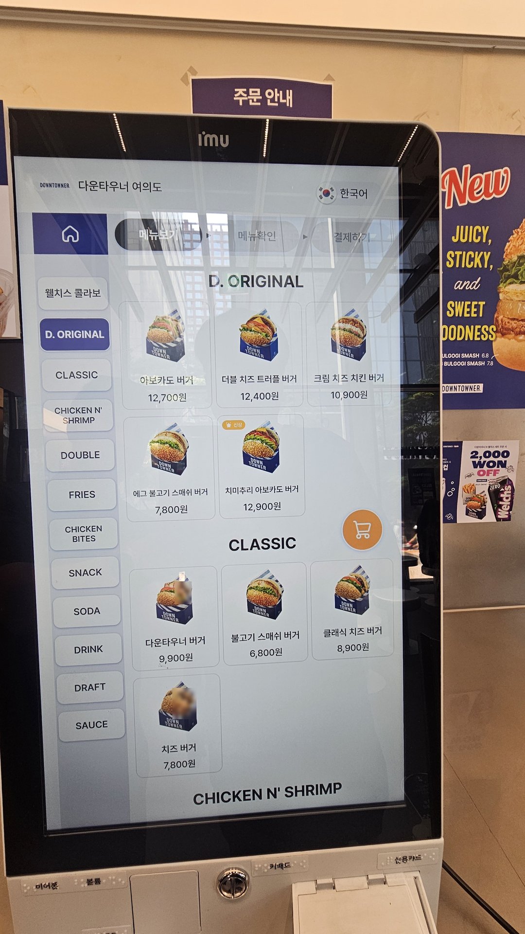 Downtowner kiosk full menu price list showing D.ORIGINAL, CLASSIC, and CHICKEN N' SHRIMP categories