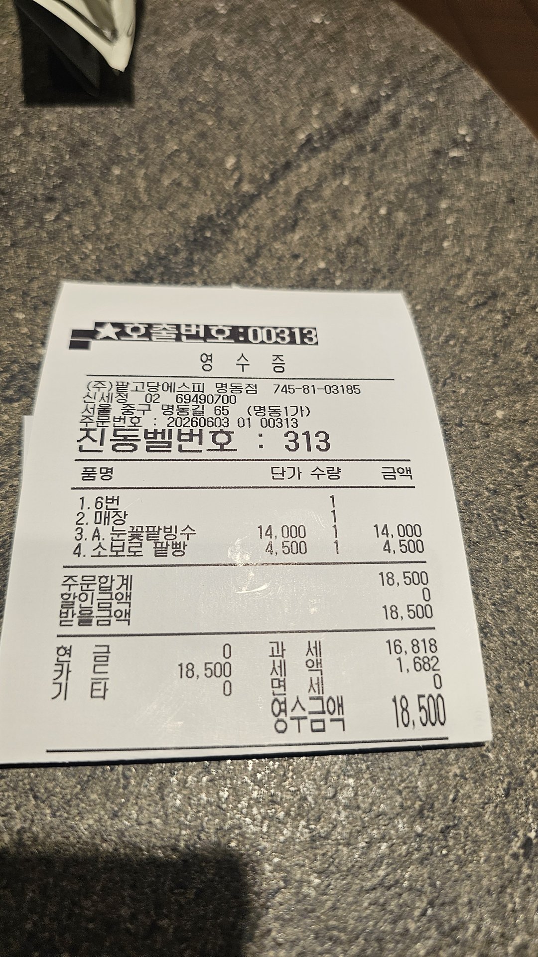 Receipt from Patgodang showing red bean bingsu 14,000 KRW and soboro red bean cream bread 4,500 KRW totaling 18,500 KRW