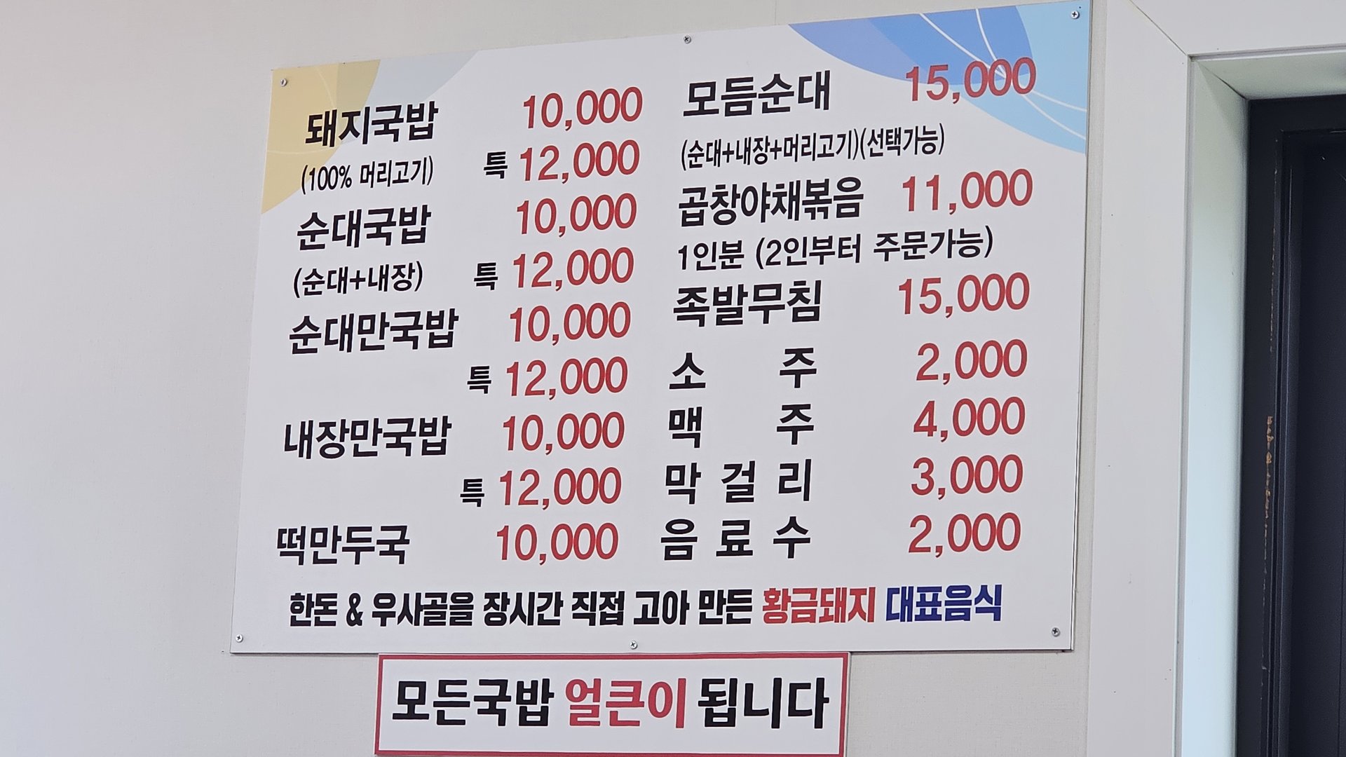 Hwanggeum Dwaeji Gukbap in Cheongyang: Honest Review