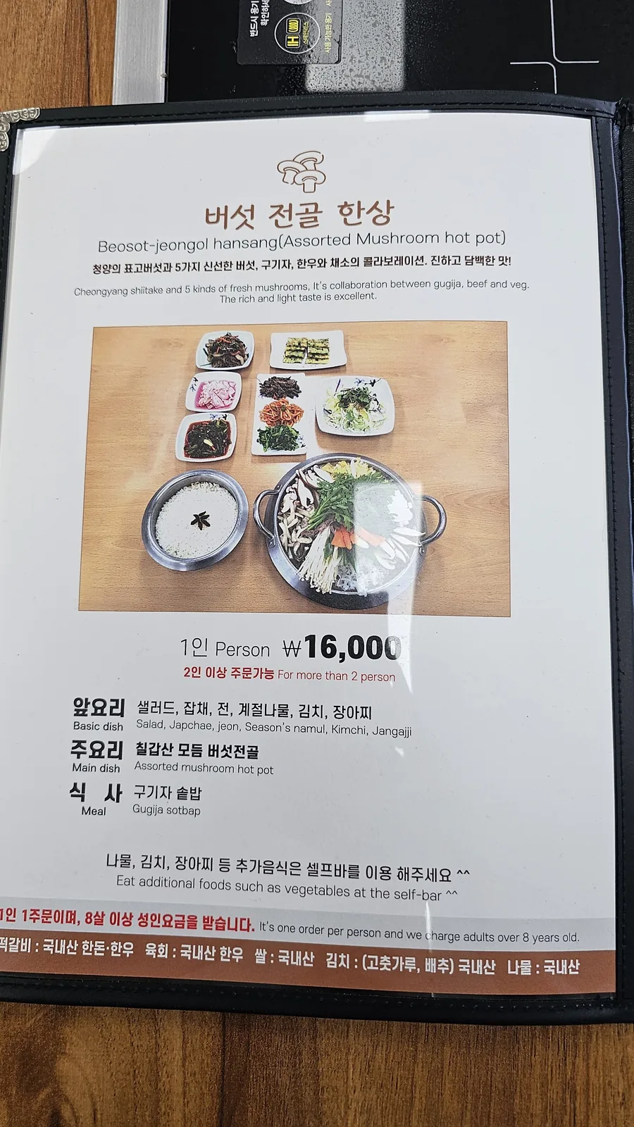 Mushroom Jeongol Hansang menu page at Nongbu Bapsang showing 16,000 KRW set with shiitake hot pot details