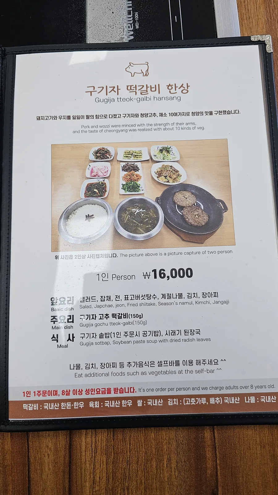 Goji berry tteok-galbi hansang menu at Nongbu Bapsang showing 16,000 KRW set made with Korean pork and beef