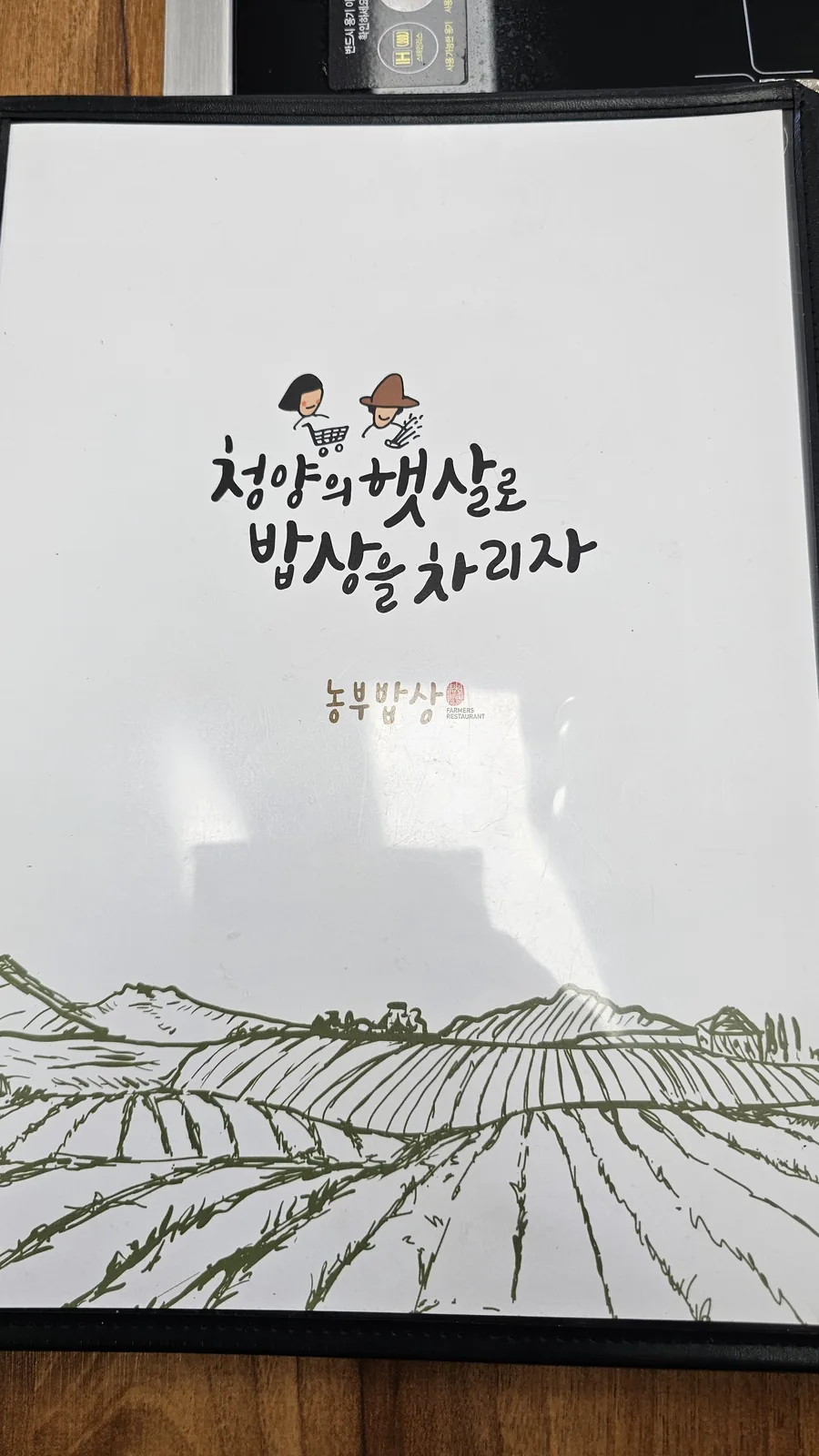 Nongbu Bapsang menu cover with watercolor vegetable illustrations and nature's gift tagline in Korean