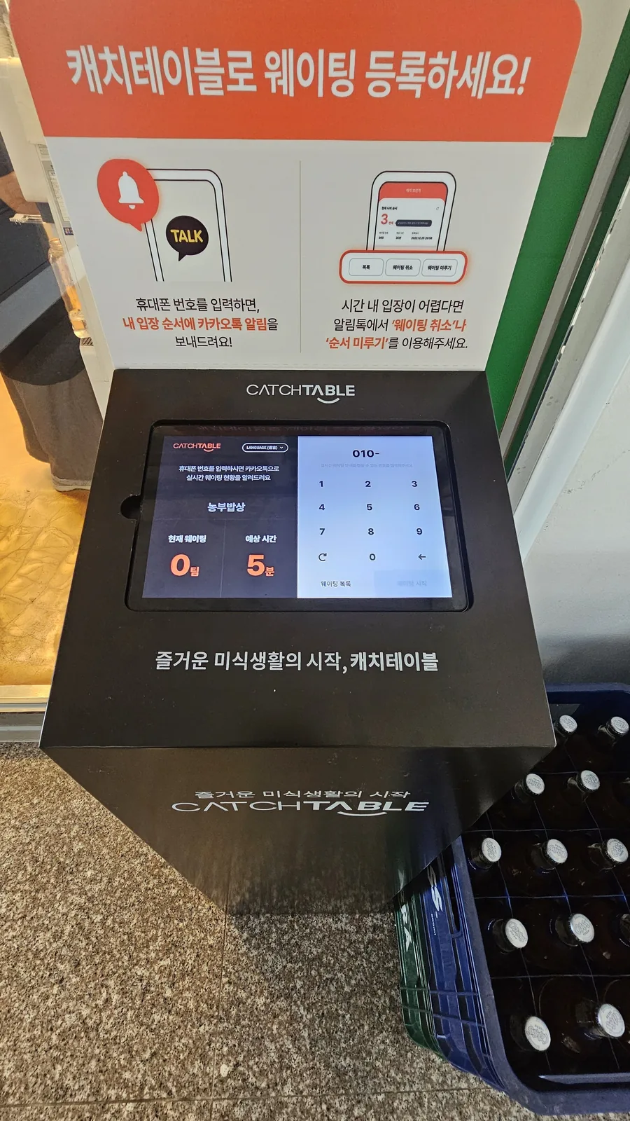 CatchTable waiting kiosk at Nongbu Bapsang showing zero teams waiting and estimated 5-minute wait time