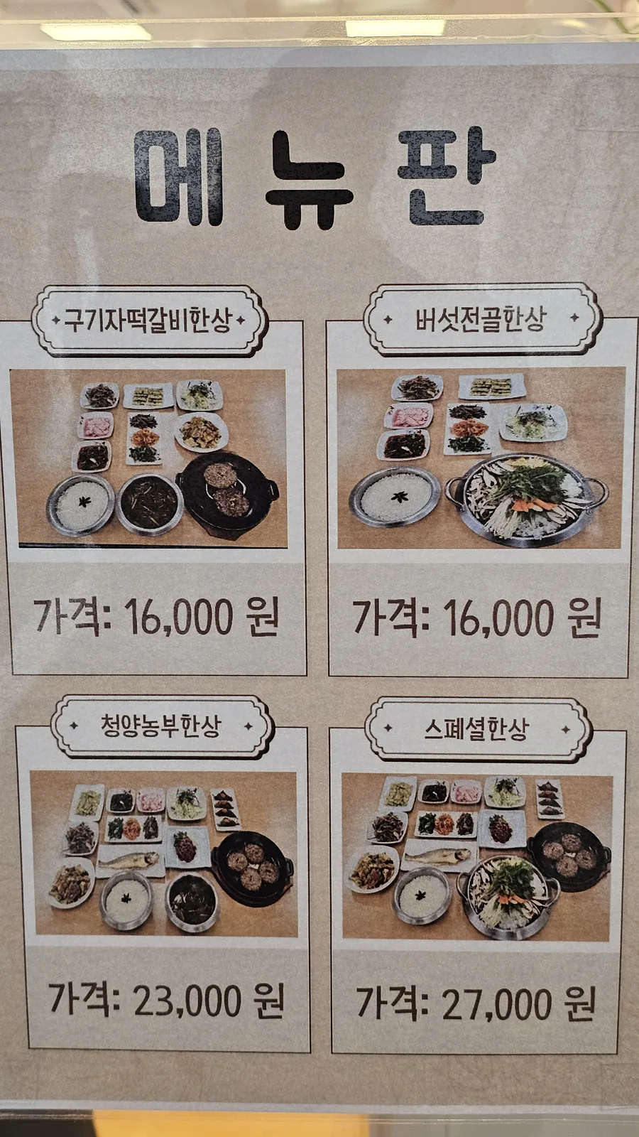 Nongbu Bapsang wall menu board showing all four hansang set options with food photos and prices at a glance