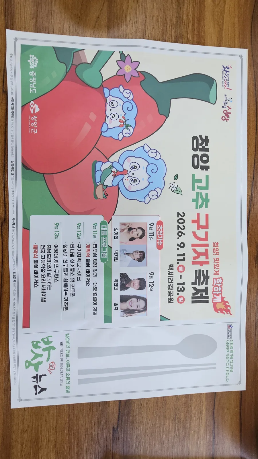 Cheongyang Goji Berry and Ginseng Festival promotional flyer for September 2026 displayed at Nongbu Bapsang