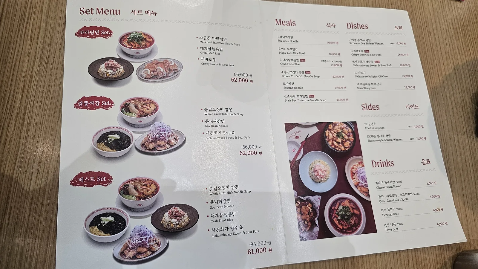 Sacheon Hwaga in Yeouido: Honest Review of Sichuan Food in Seoul